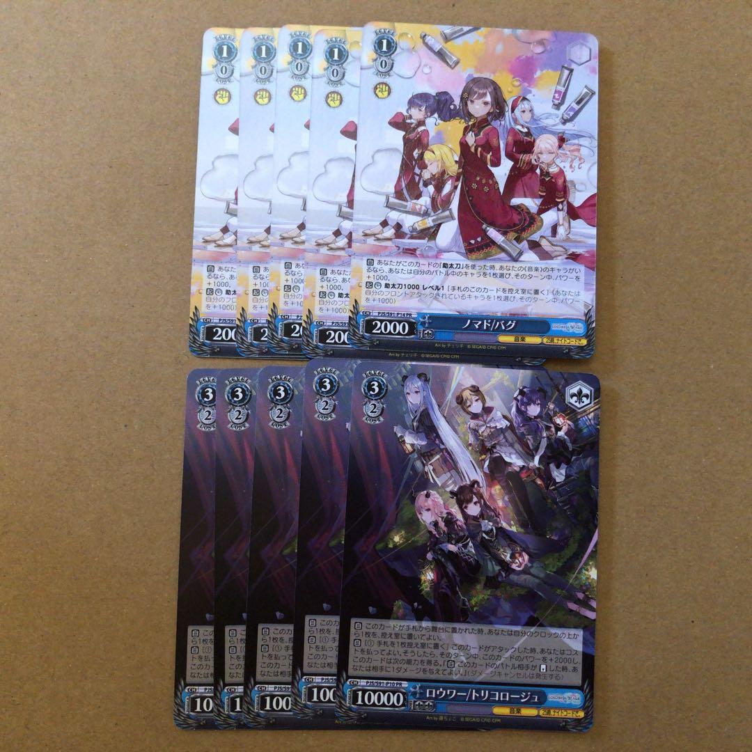 プロセカ ヴァイス ノマド ロウワー プロジェクトセカイ カラフルステージ！ feat. 初音ミク』ぬゆりさんの