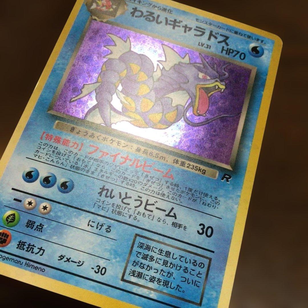 ◇美品◇ ポケモンカード旧裏 わるいギャラドス 第4弾拡張パック
