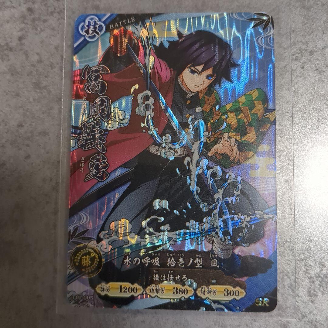 ロケテスト限定 冨岡義勇 鬼滅の刃 日輪バトルスラッシュ SRカード