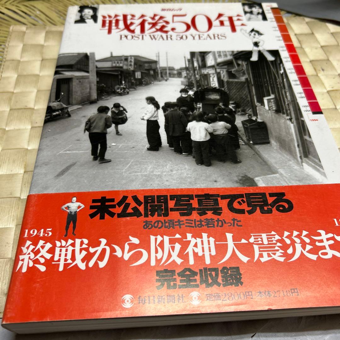 568戦後50年 1945年〜1995年終戦から阪神大震災まで完全収録。帯有