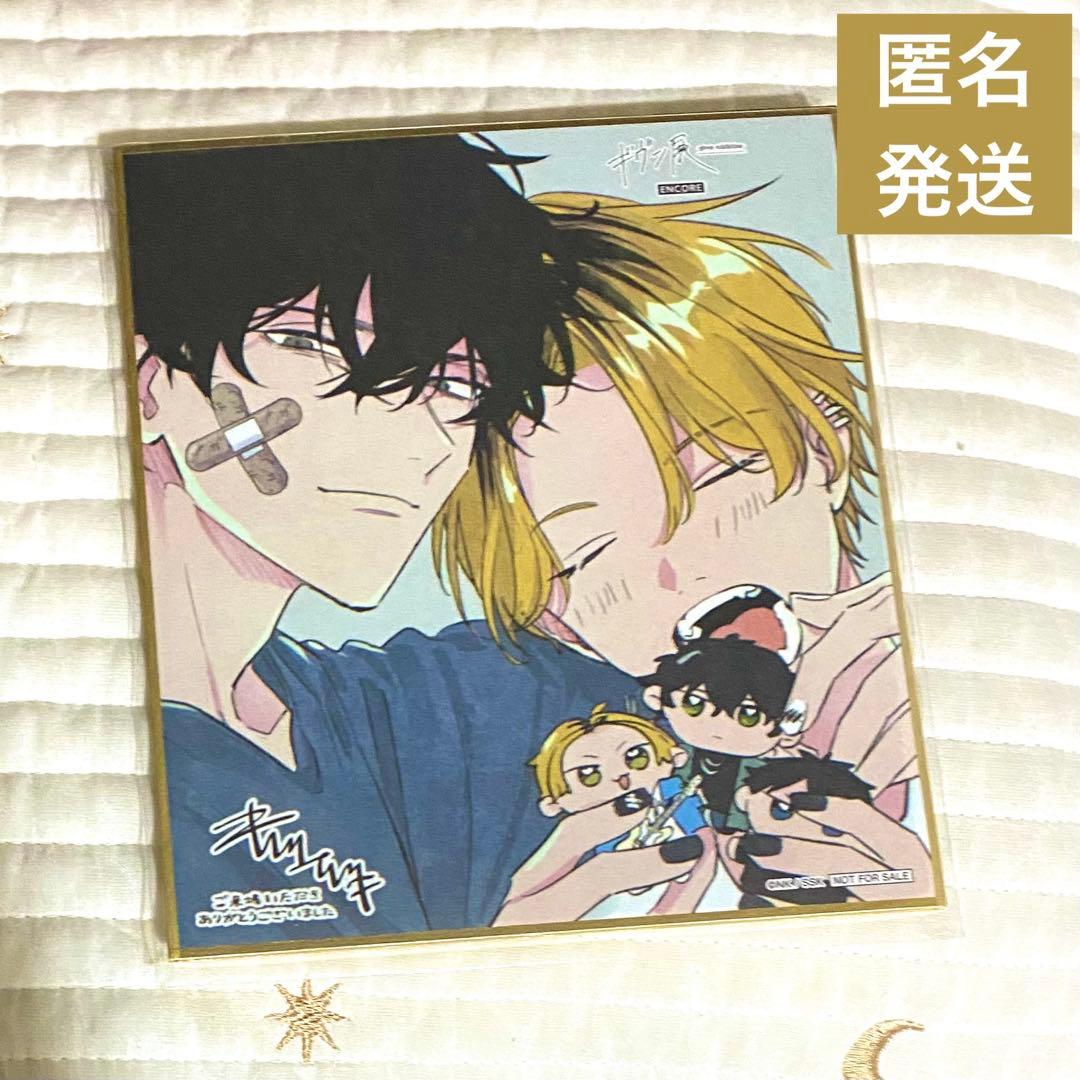 ギヴン展 入場特典 色紙 ENCORE 柊 玄純 しずらぎ - メルカリ