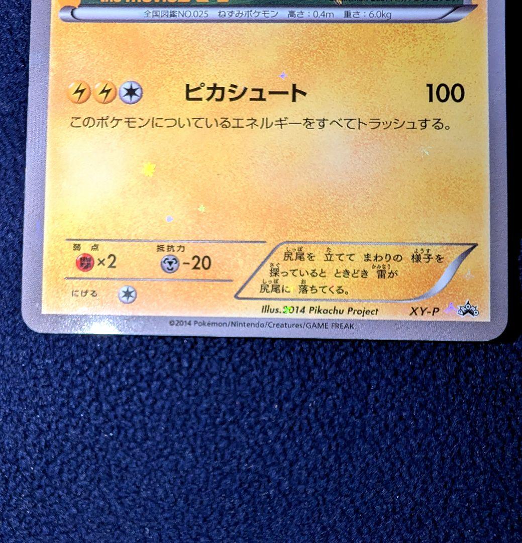 希少品】XY-P ピッチのピカチュウ_Jリーグ ピカチュウ - メルカリ