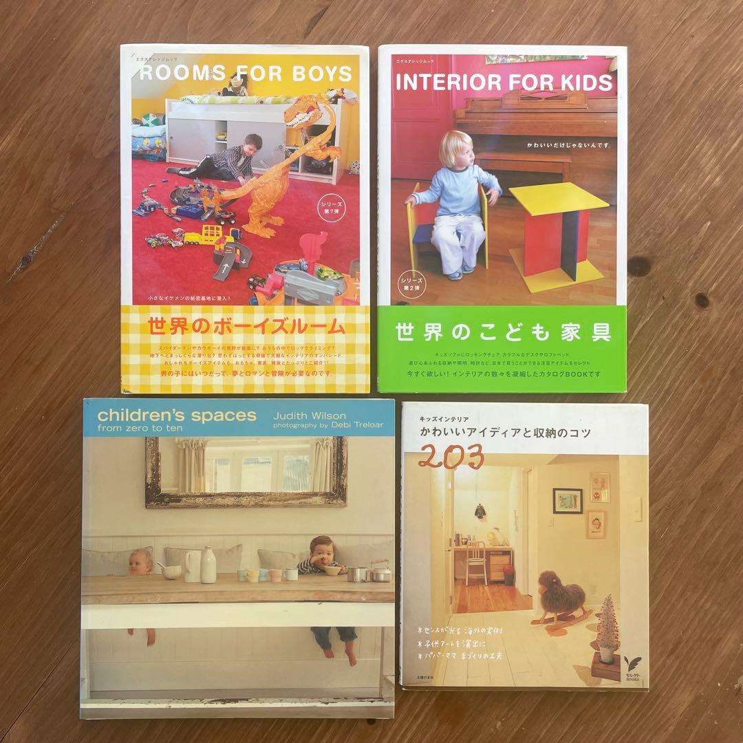 子供部屋 キッズルーム 男の子部屋インテリア本 4冊 洋書 子供用家具