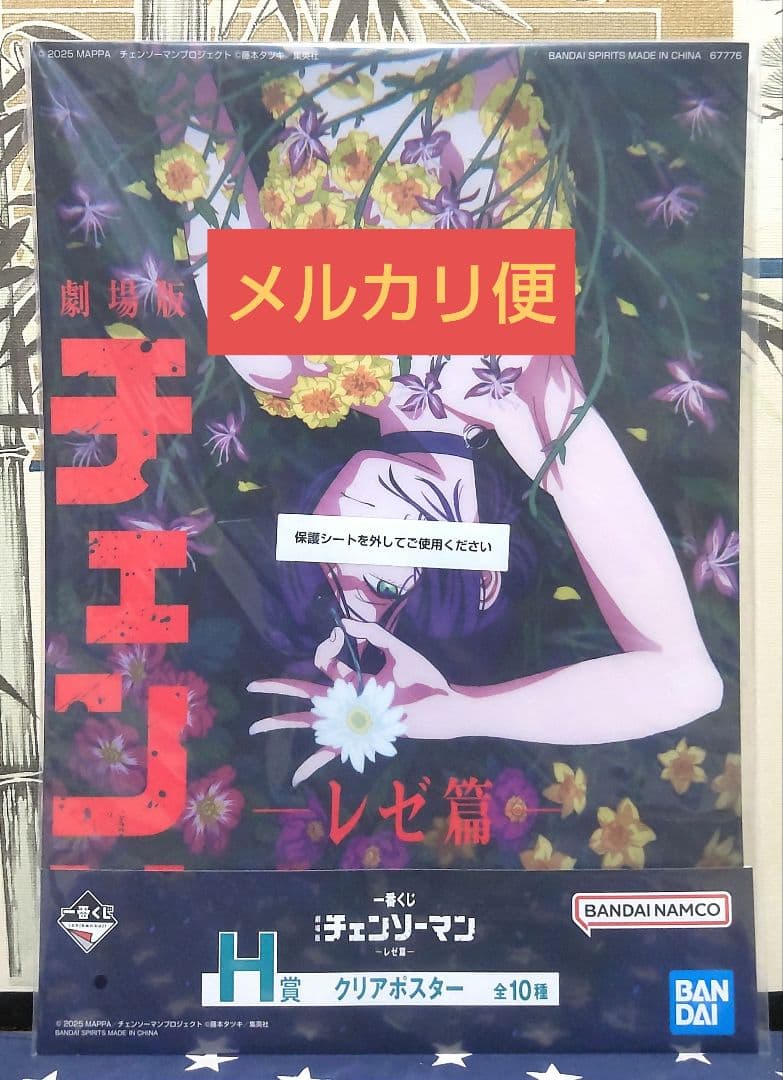 一番くじ 劇場版 チェンソーマン〜レゼ篇〜H賞 クリアポスター レゼ