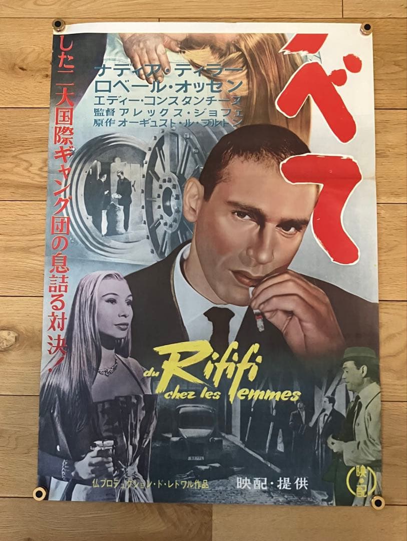 映画ポスター ぜに 札束がすべて ナディア・テイラー 立看板サイズ