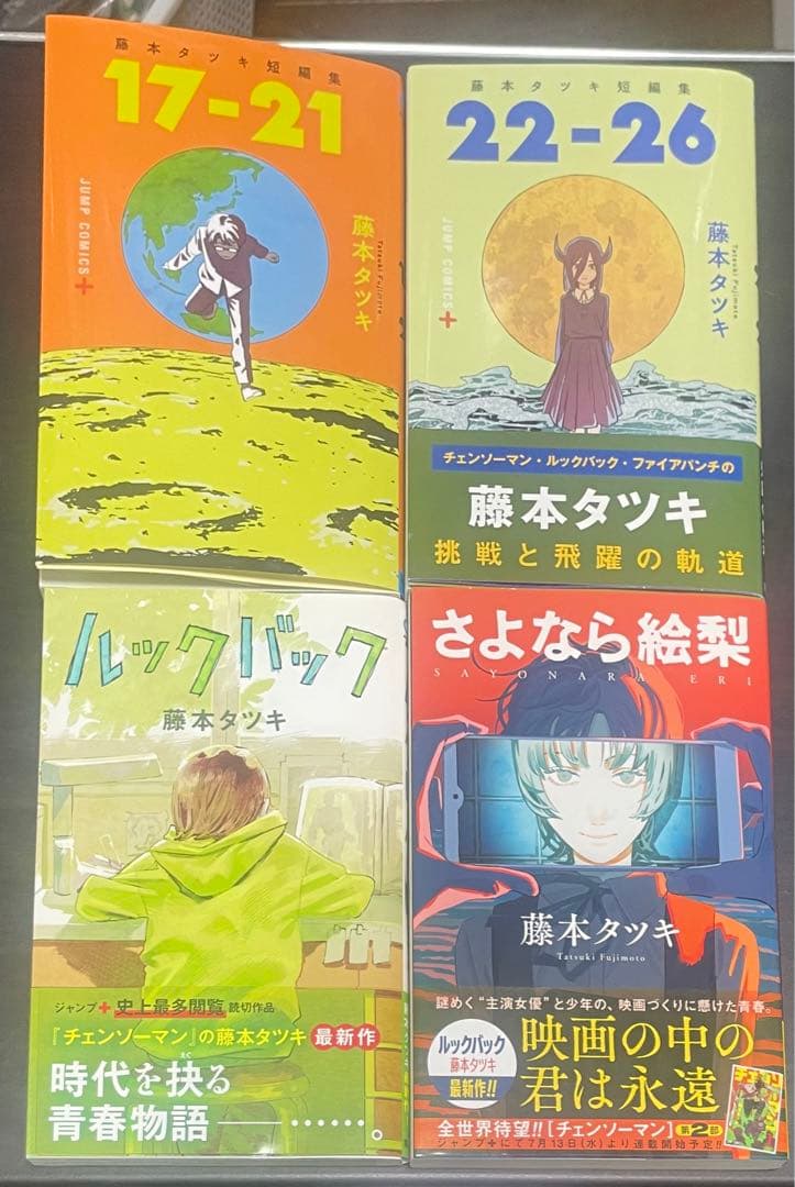 藤本タツキ チェンソーマン全巻＋短編集4冊 全20冊セット - メルカリ