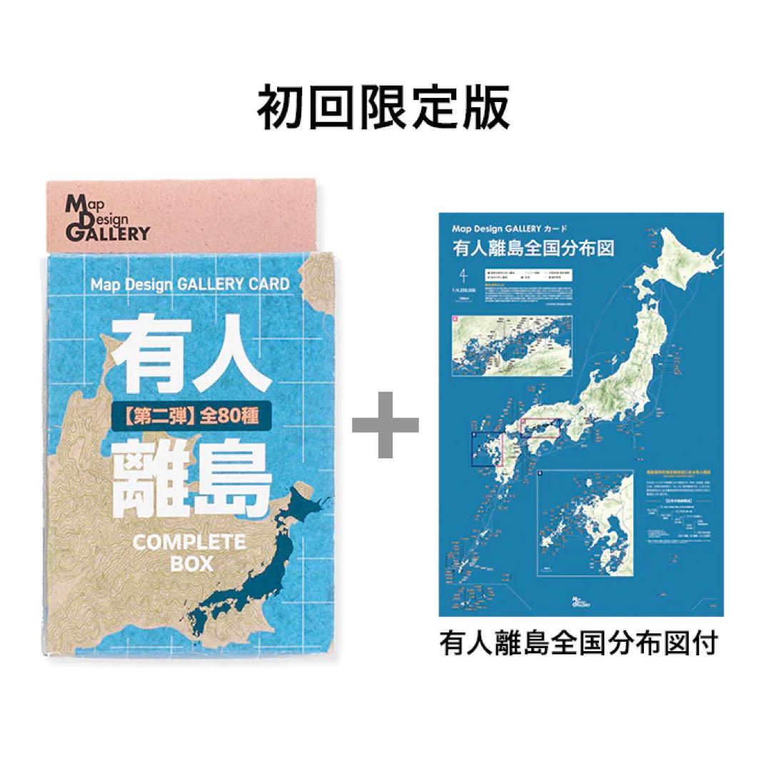 Map Design GALLERY CARD/有人離島② Map Design GALLERY CARD/有人離島②｜地図グッズ｜Map Design GALLERY