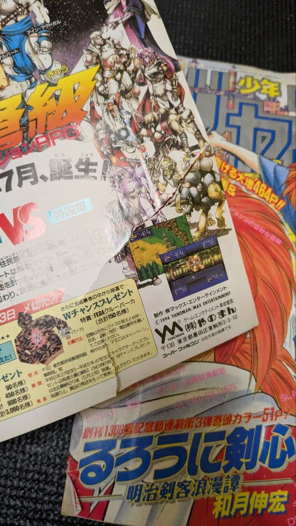 週刊少年ジャンプ るろうに剣心 新連載号 3冊 1994年 当時物 - メルカリ