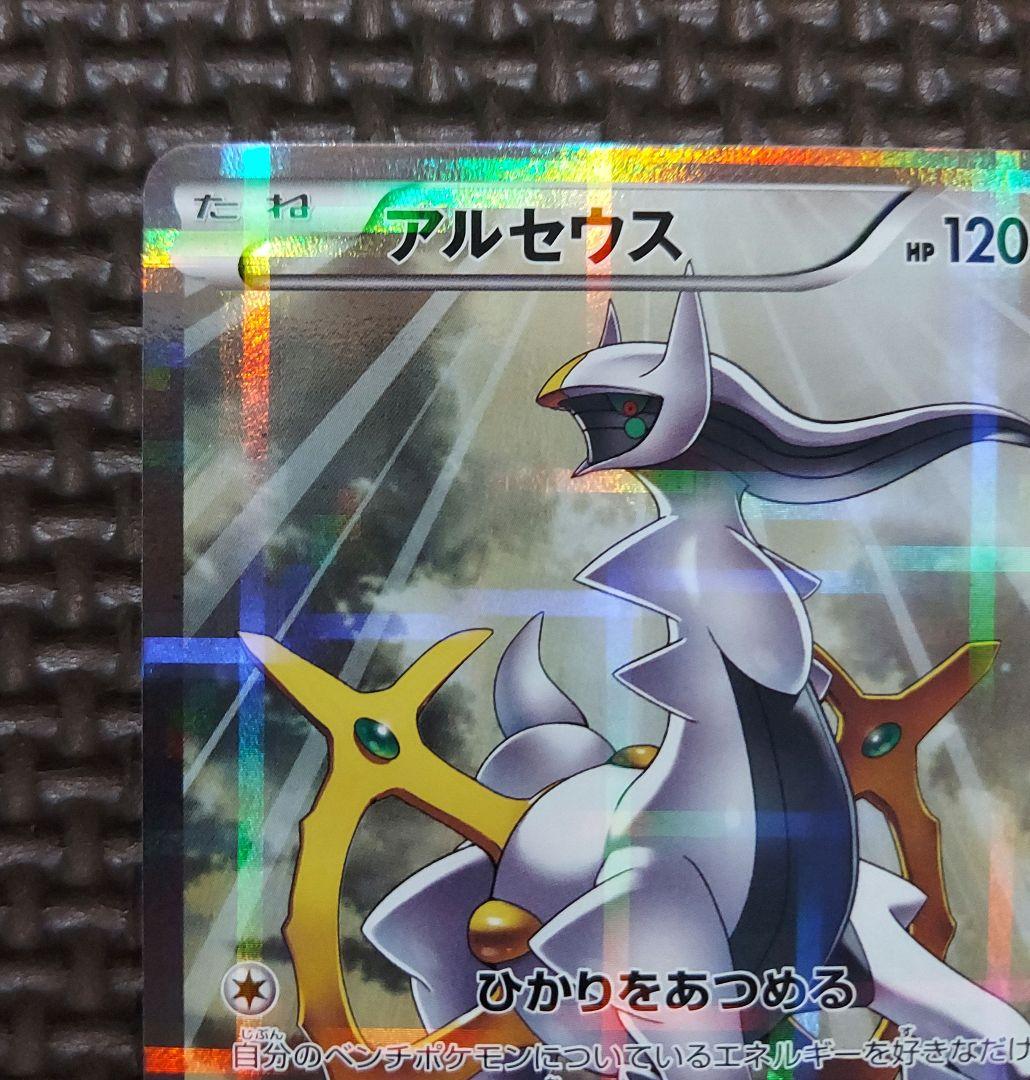 美品 アルセウス R CP2 伝説キラコレクション 024/027 - メルカリ