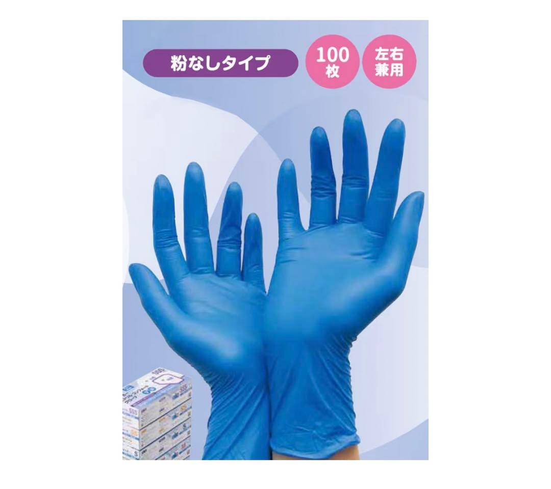 シンガーニトリル手袋使い捨て手袋粉なしブルーM 60個 6,000枚