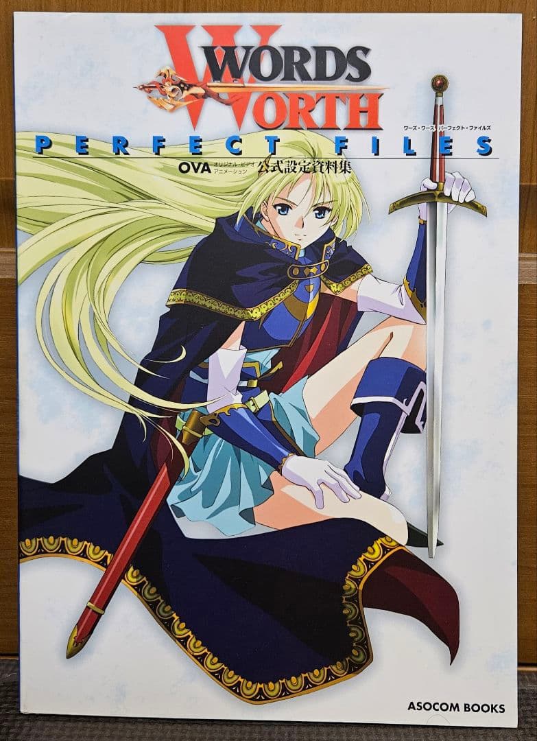 WORDS WORTH PERFECT FILES OVA 公式設定資料集 - メルカリ