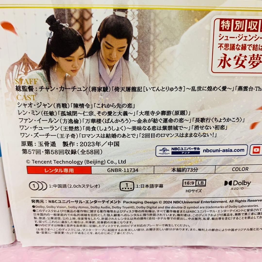 玉骨遥(ぎょっこつよう)　DVD全巻セット　全29巻