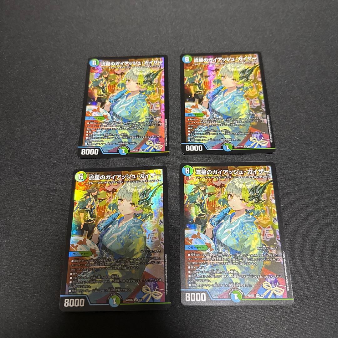 流星のガイアッシュ・カイザー 神アート 4枚セット 流星のガイアッシュ・カイザー 神アート 4/5 SR｜デュエマシングル