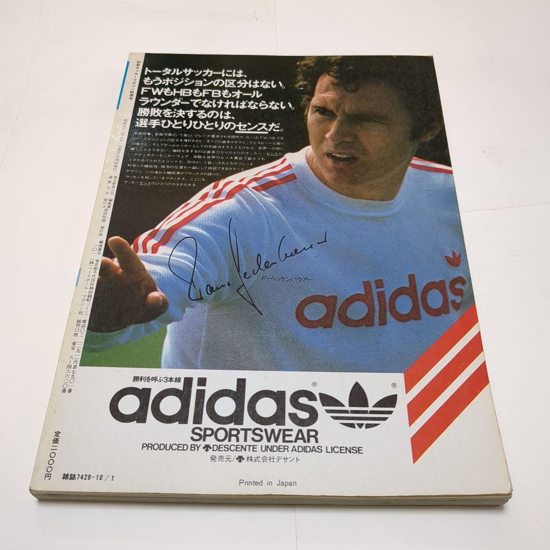 別冊サッカーマガジン 78年アルゼンチン・ワールドカップ・シリーズ