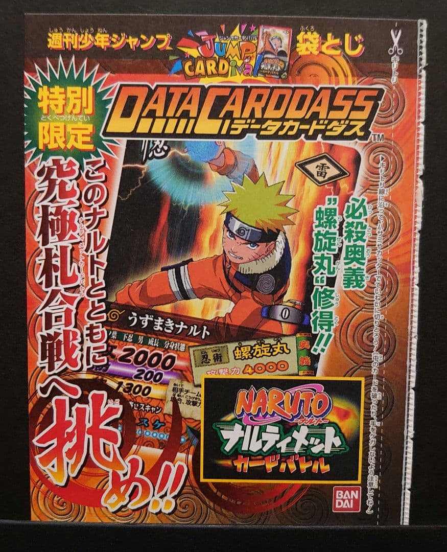 未開封】DNP-008 うずまきナルト ナルティメットカードバトル - メルカリ