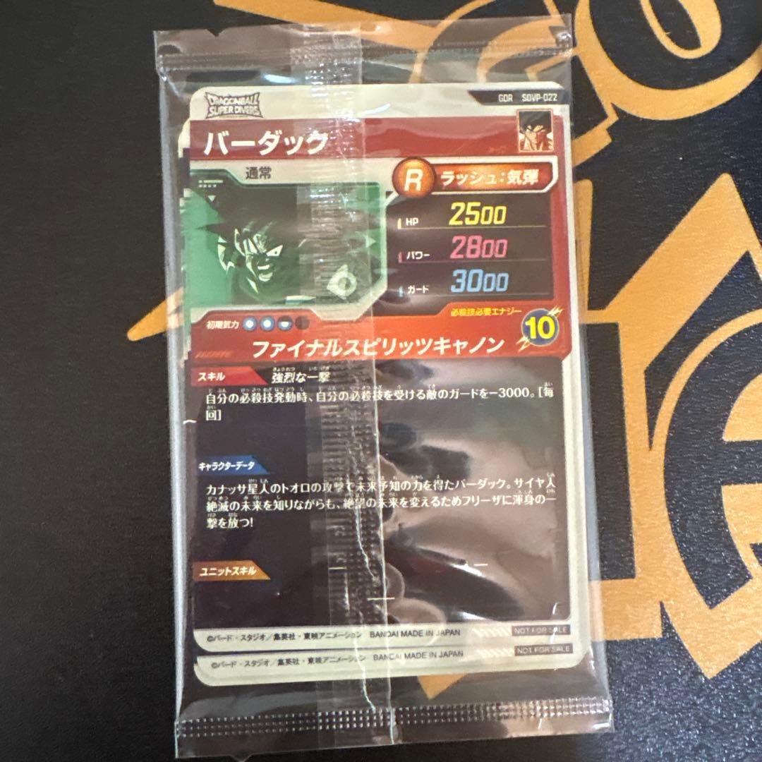 ドラゴンボールスーパーダイバーズ 店頭配布キャンペーン GDR 3種