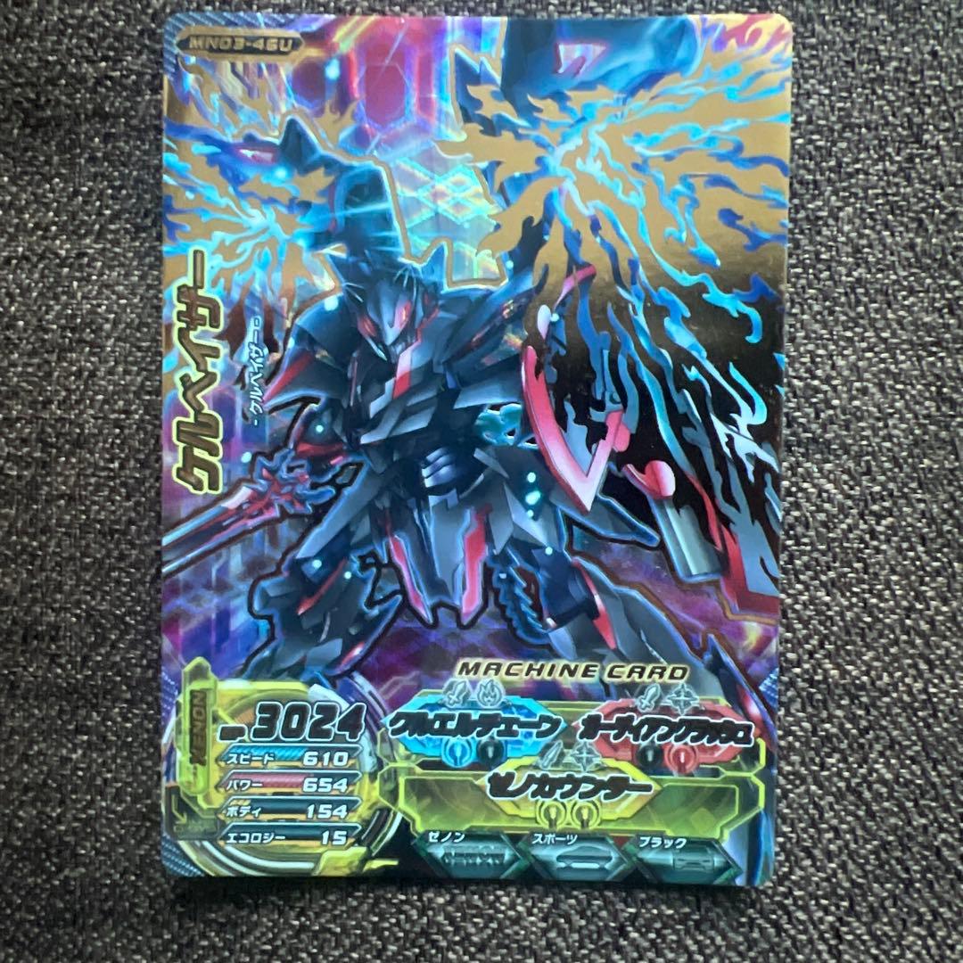 超速変形ジャイロゼッター MN03-46U ケルベイザー - メルカリ