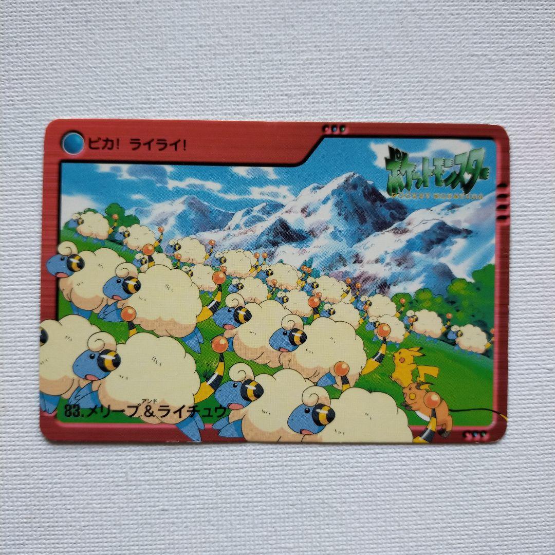 ポケモンカードダス アニメコレクション 「83.メリープ＆ライチュウ
