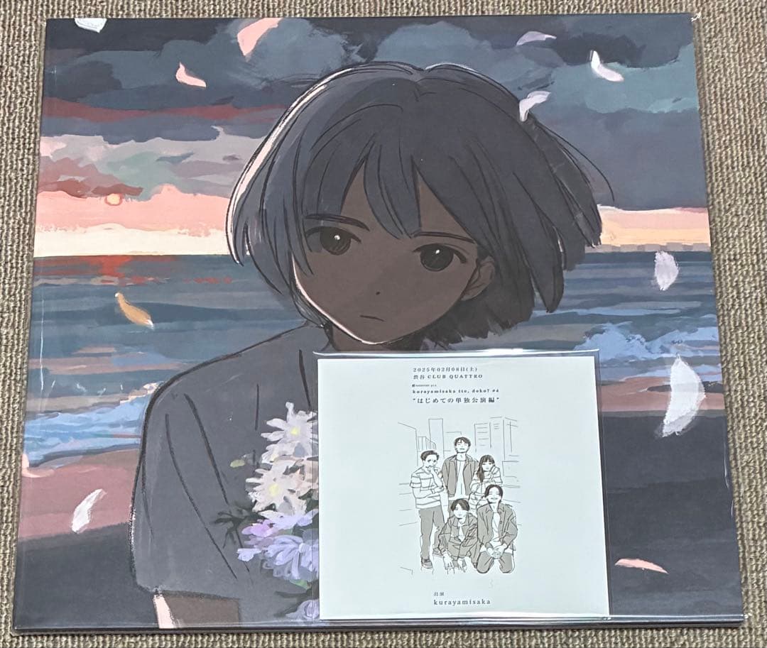 kurayamisaka yori ai wo komete LP レコード - メルカリ