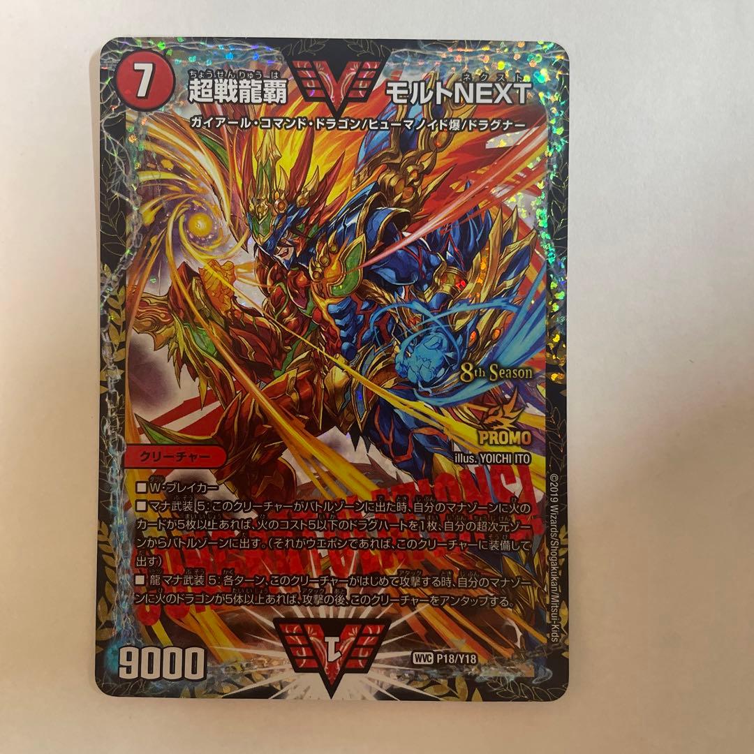 超戦龍覇 モルトnext モルネク cs プロモ 優勝プロモ - メルカリ
