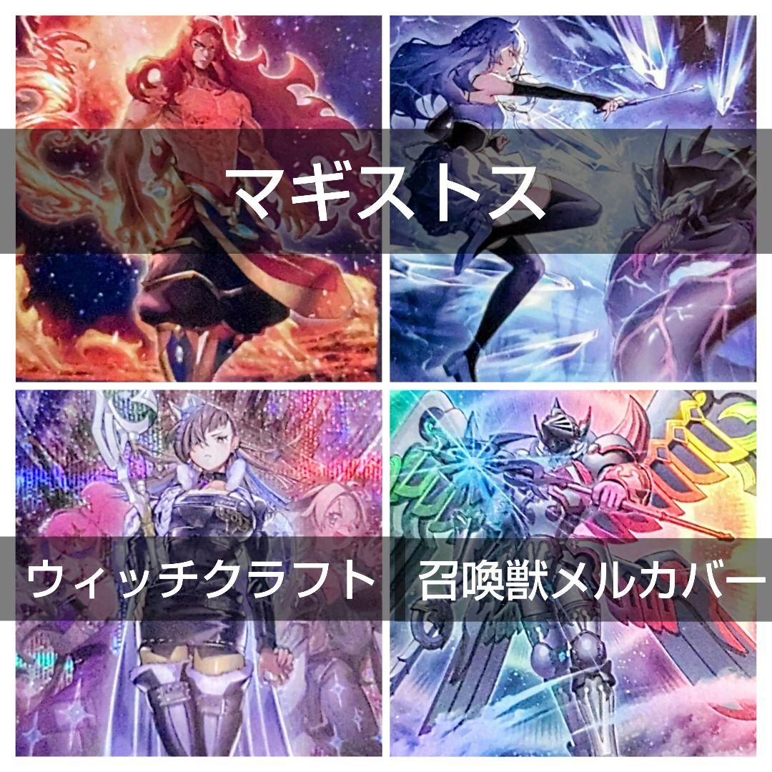 マギストス　ウィッチクラフト　デッキパーツ　召喚獣メルカバー　遊戯王 マギストス ウィッチクラフト デッキパーツ 召喚獣メルカバー 遊戯王