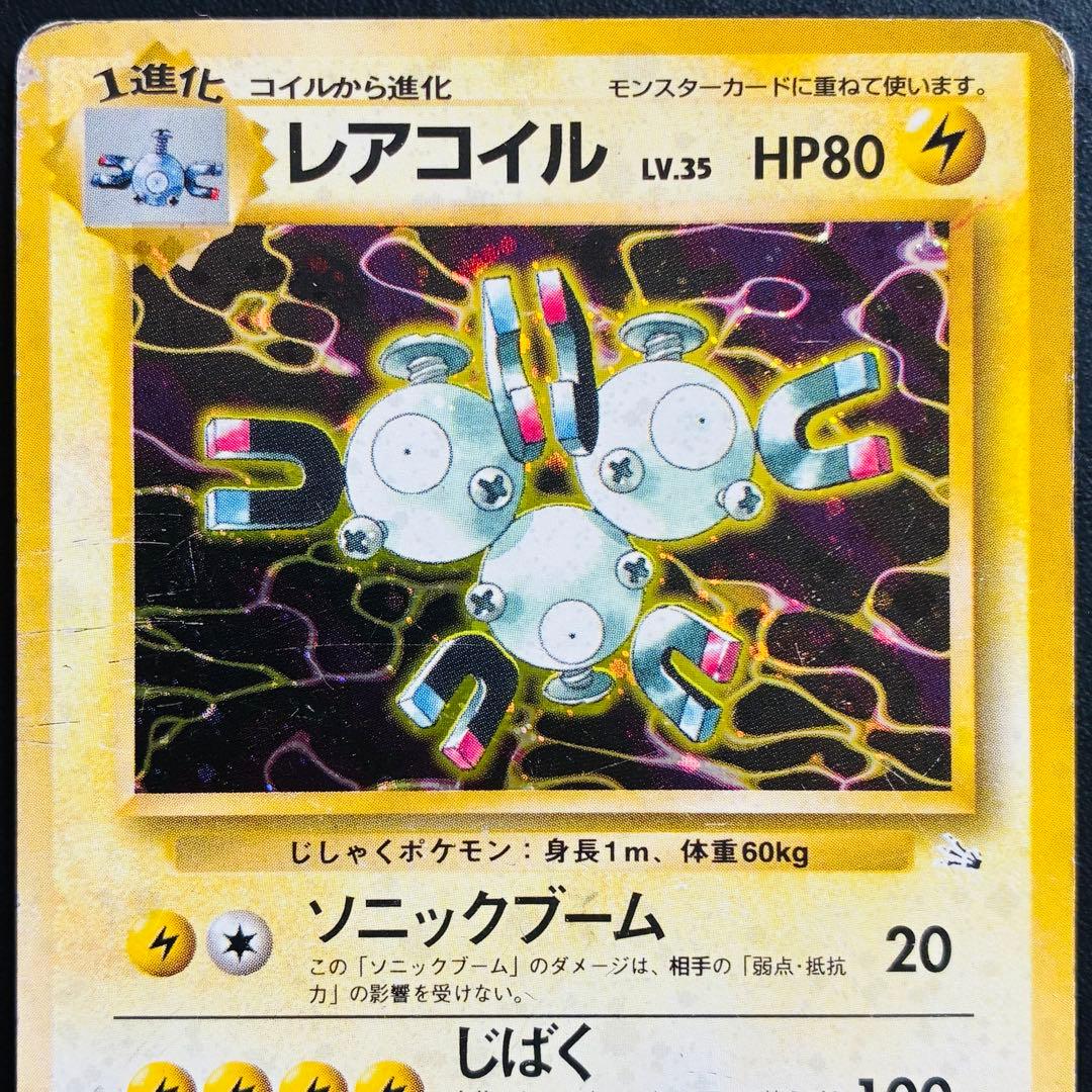 レアコイル 第3弾 拡張パック「化石の秘密」 Ken Sugimori 旧裏 - メルカリ