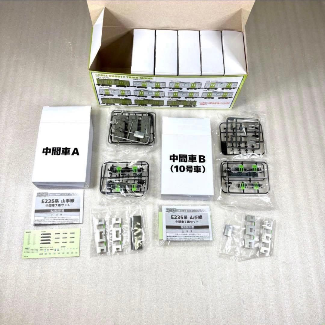パーツ袋未開封未組立】Bトレイン Bトレ E235系 山手線 中間車7両