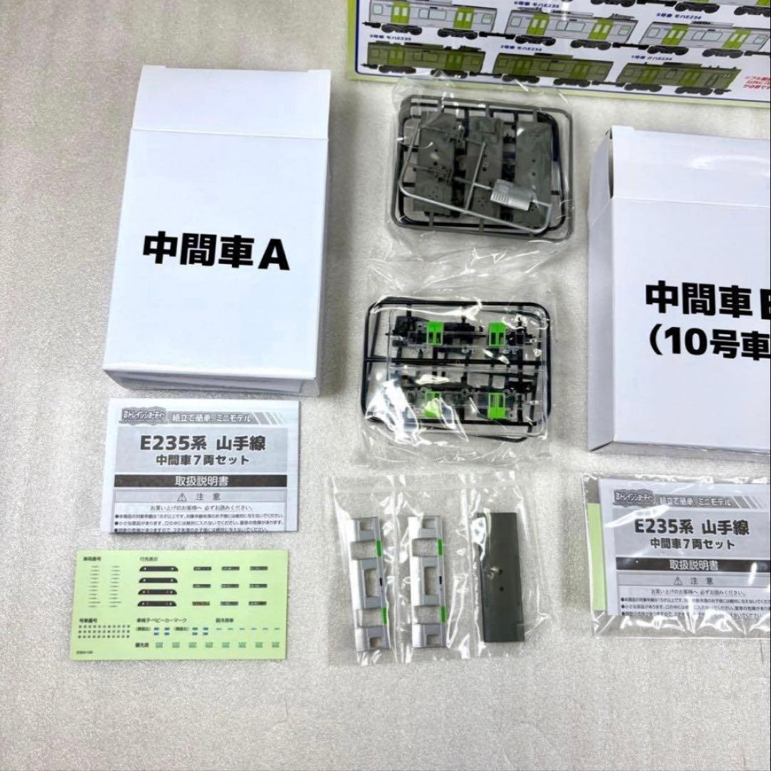 パーツ袋未開封未組立】Bトレイン Bトレ E235系 山手線 中間車7両