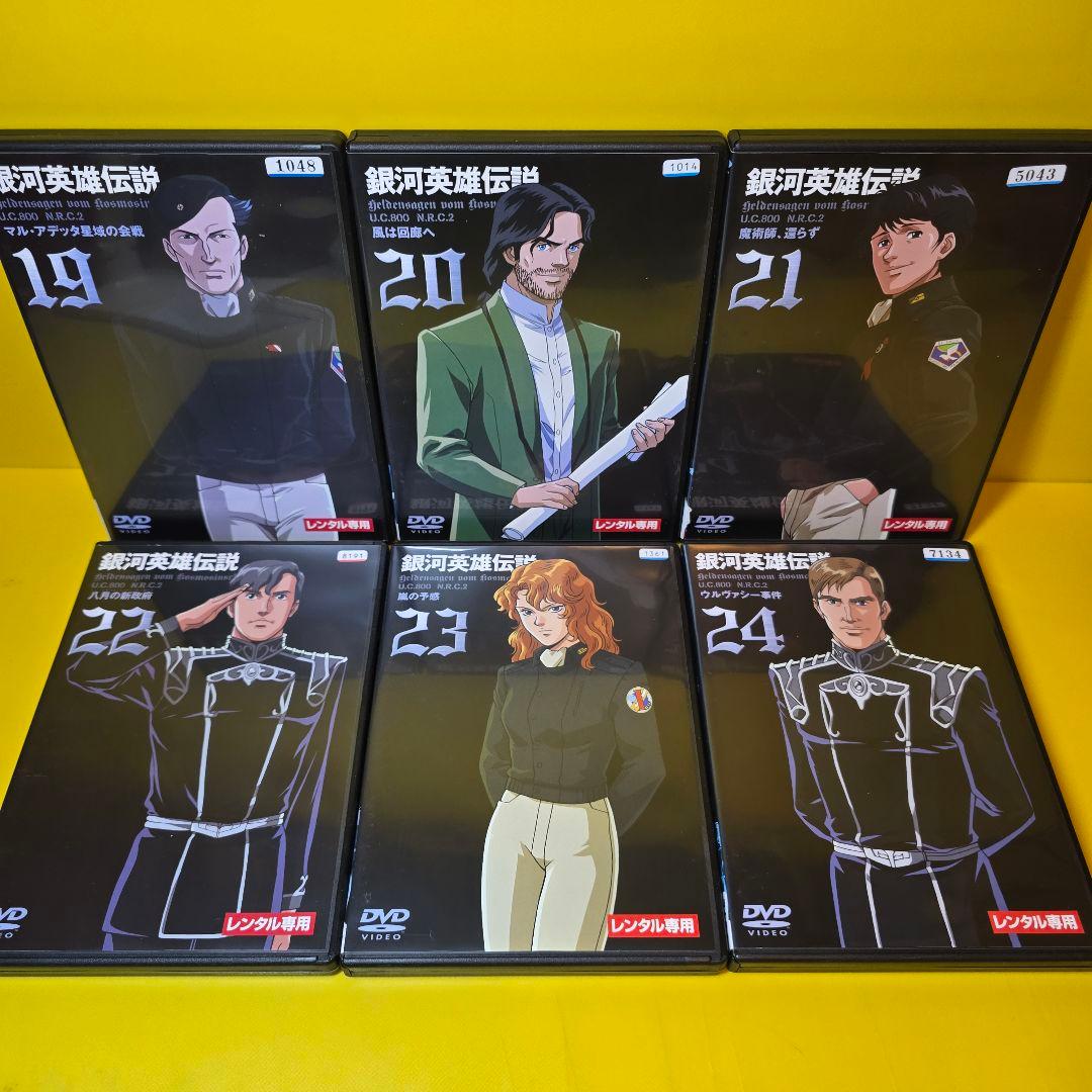 新品ケース交換済み　銀河英雄伝説【DVD】全28巻 + 外伝 全17巻 セット