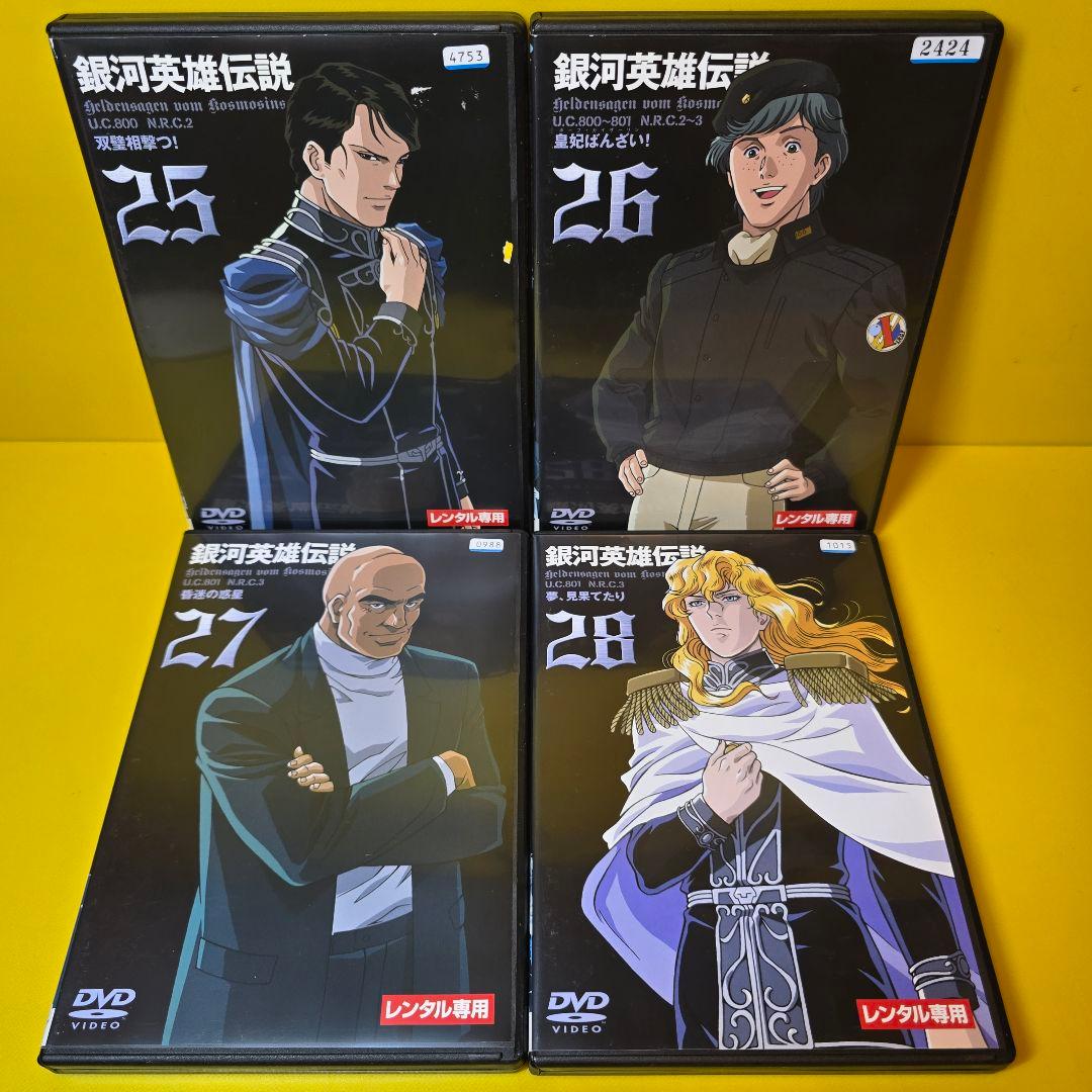 新品ケース交換済み　銀河英雄伝説【DVD】全28巻 + 外伝 全17巻 セット