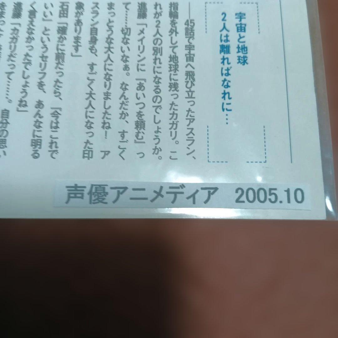 石田彰さん 声優アニメディア切り抜き集 - メルカリ