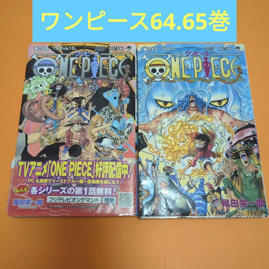 漫画 ONE PIECE ワンピース64.65巻セット売り バラ売り可◯ - メルカリ