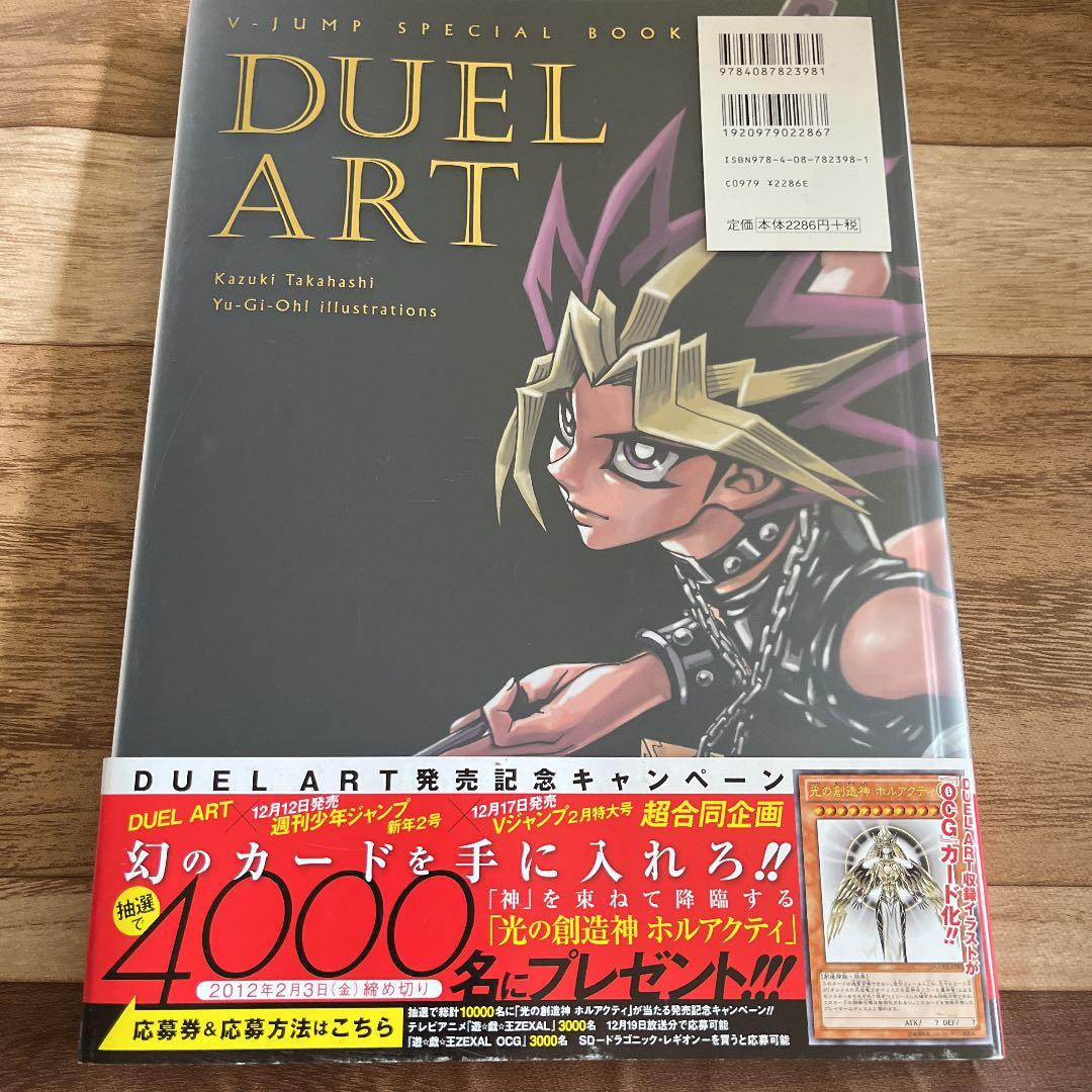DUEL ART高橋和希遊☆戯☆王イラスト集 = Kazuki Takahas…