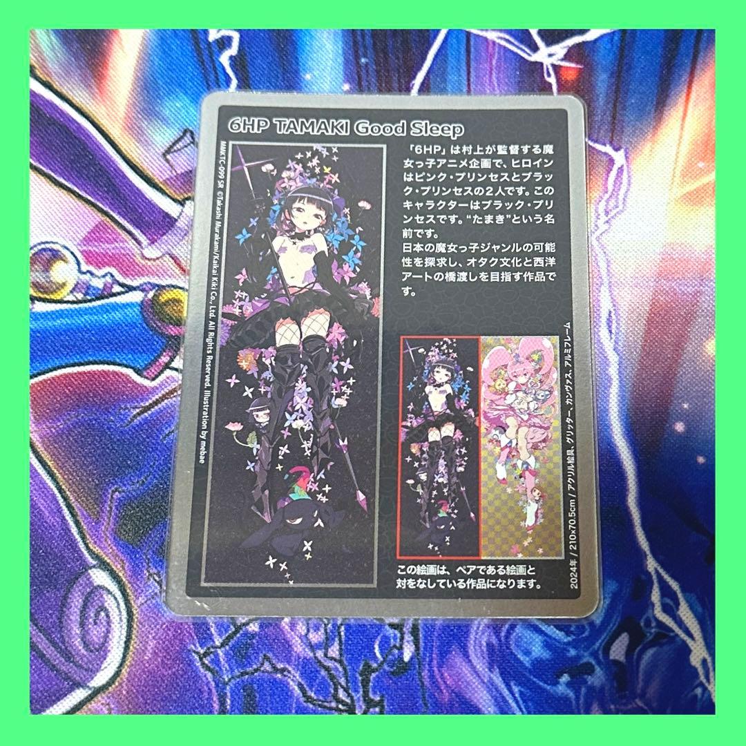 村上隆もののけ京都 6HP TAMAKI Good Sleep - メルカリ