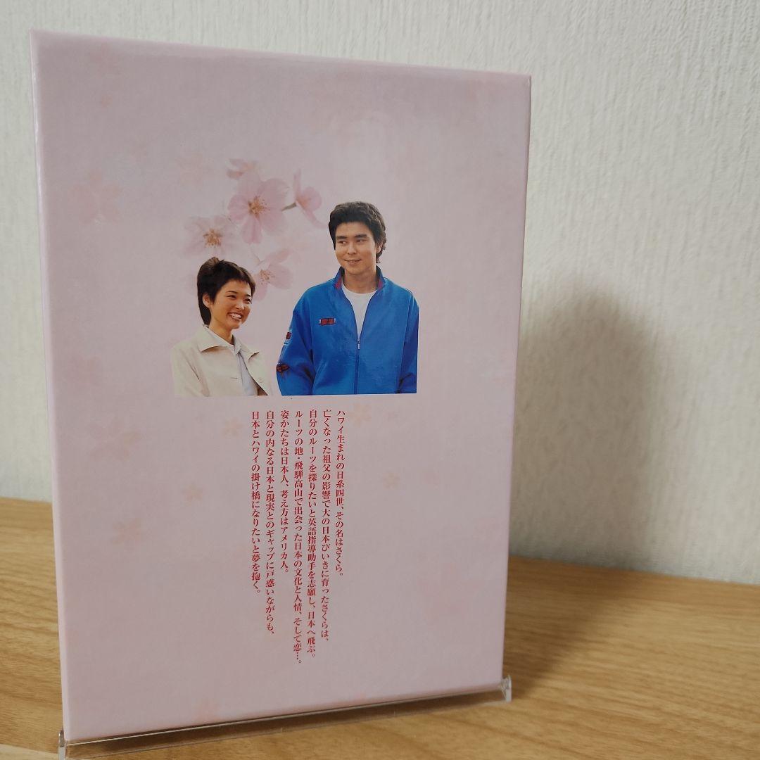 NHK連続テレビ小説 さくら-総集編- DVD-BOX〈初回限定生産・2枚組〉