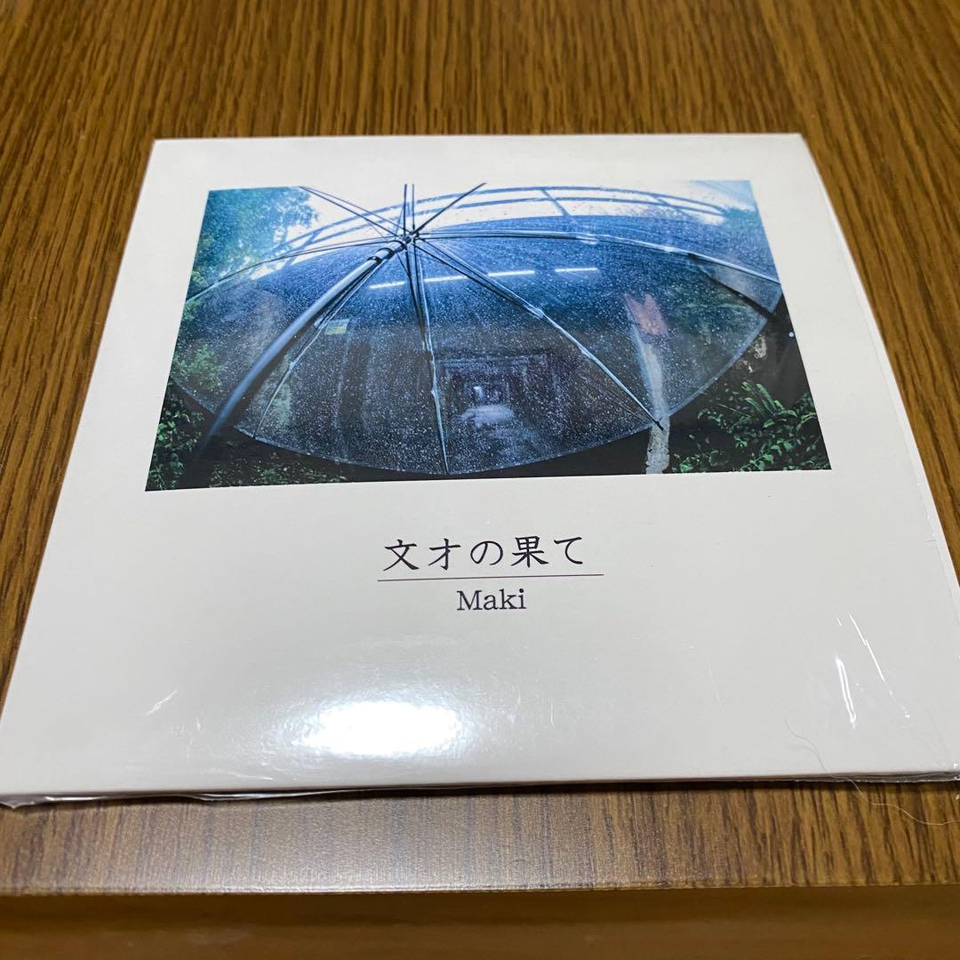 Maki 文才の果て 廃盤 - メルカリ