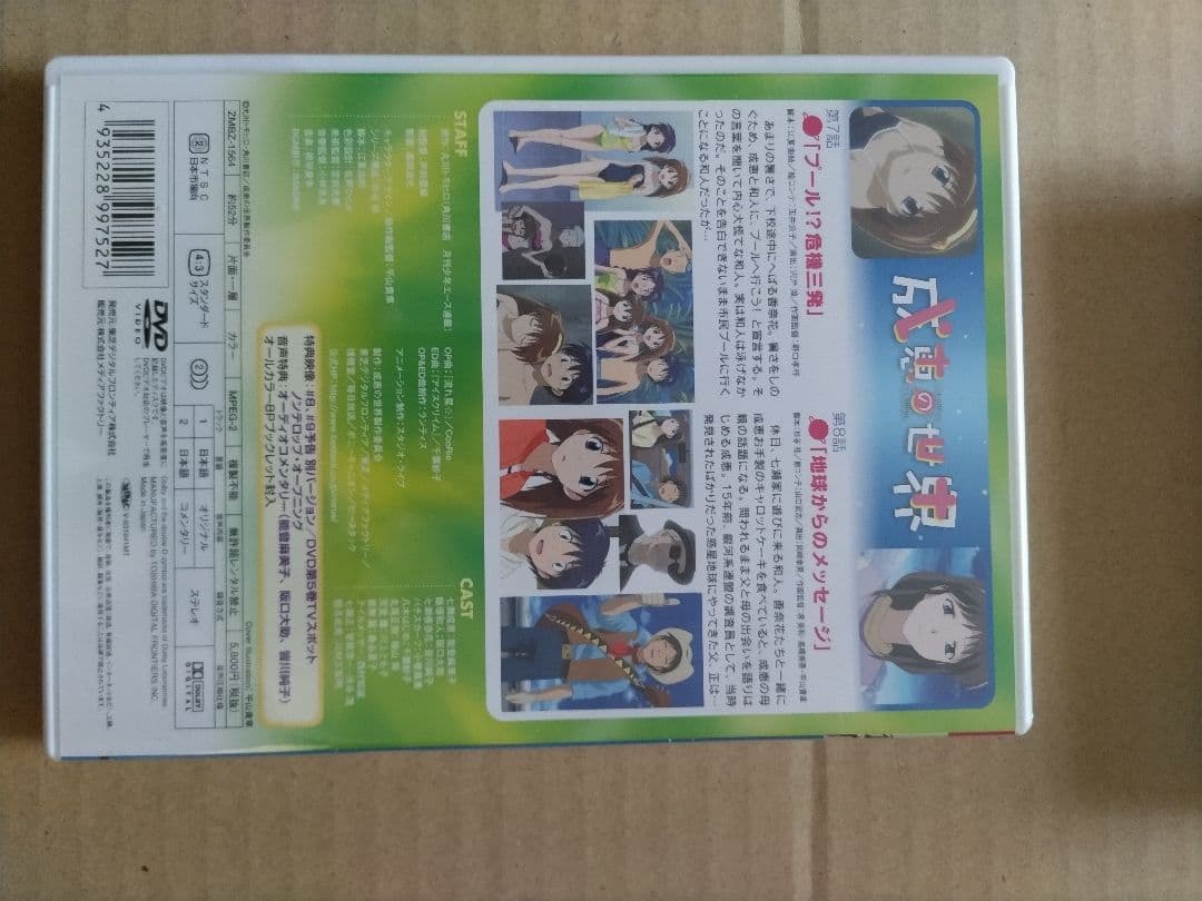 成恵の世界 DVD 4~6巻 初回生産限定セット