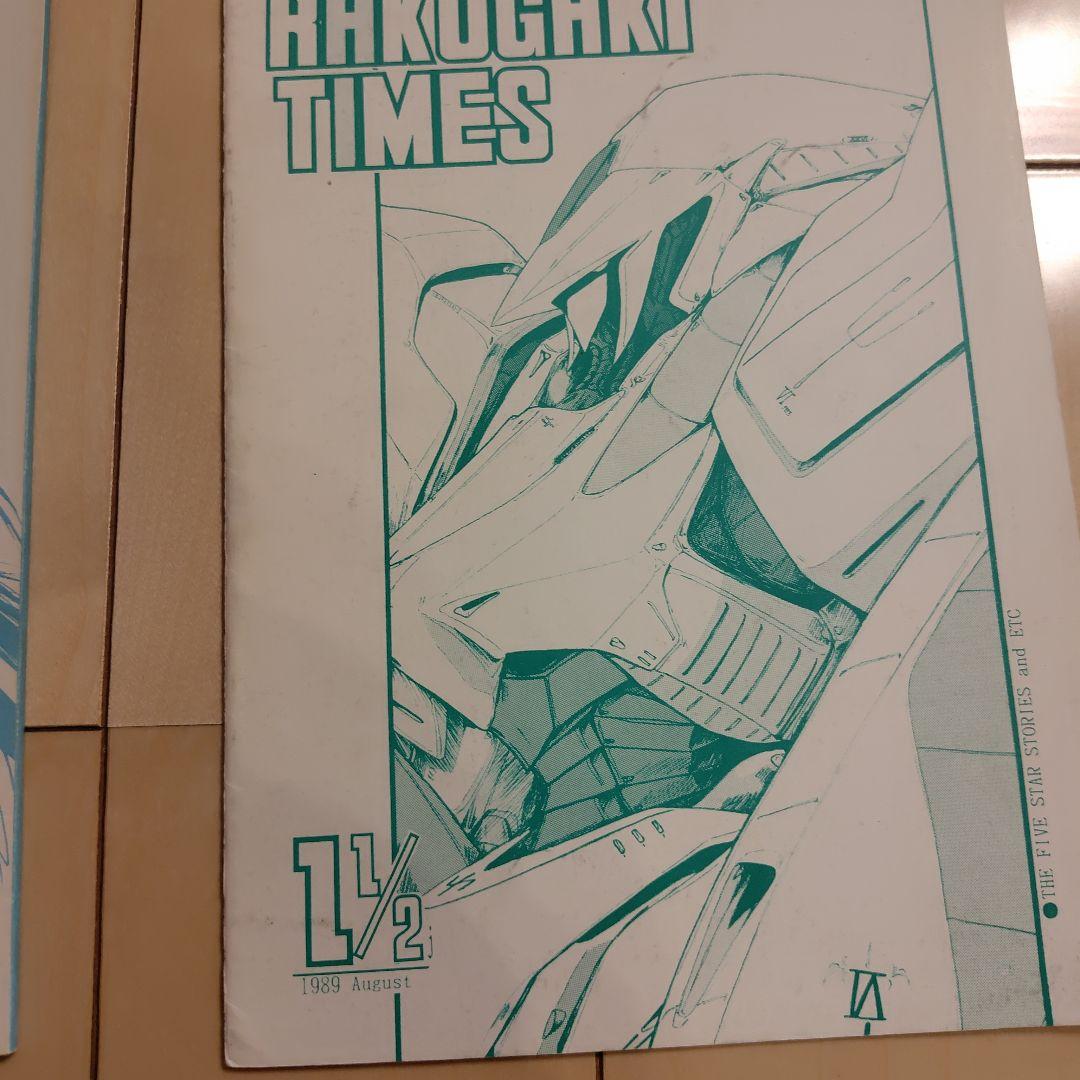 ファイブスター物語 　同人誌　6冊　希少本 Machine Head