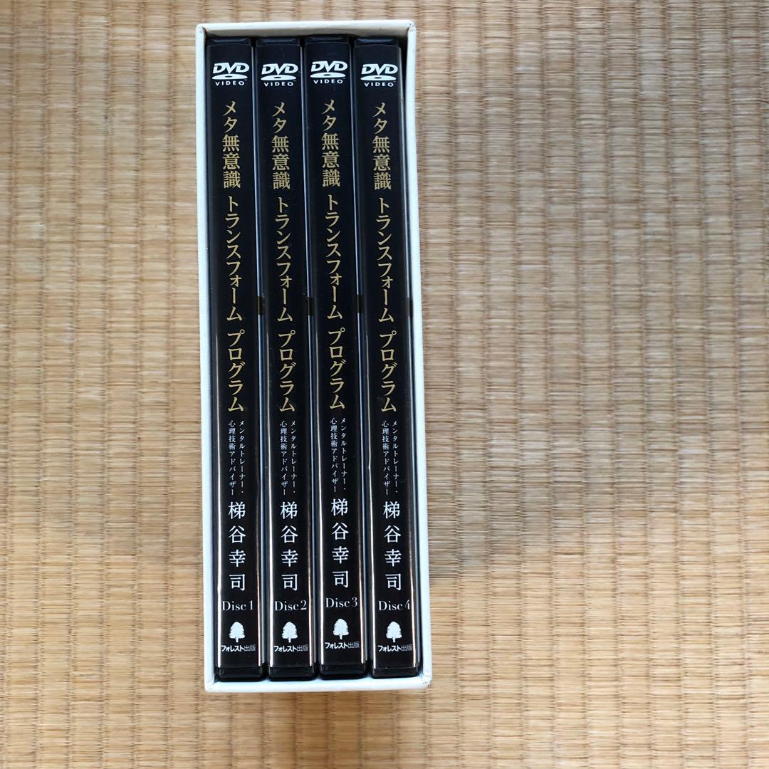 MTP メタ無職トランスフォームプログラム DVD 4枚組　 梯谷幸司