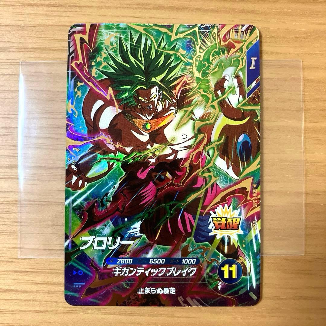 ドラゴンボールスーパーダイバーズ ブロリー SDV1-049 - メルカリ
