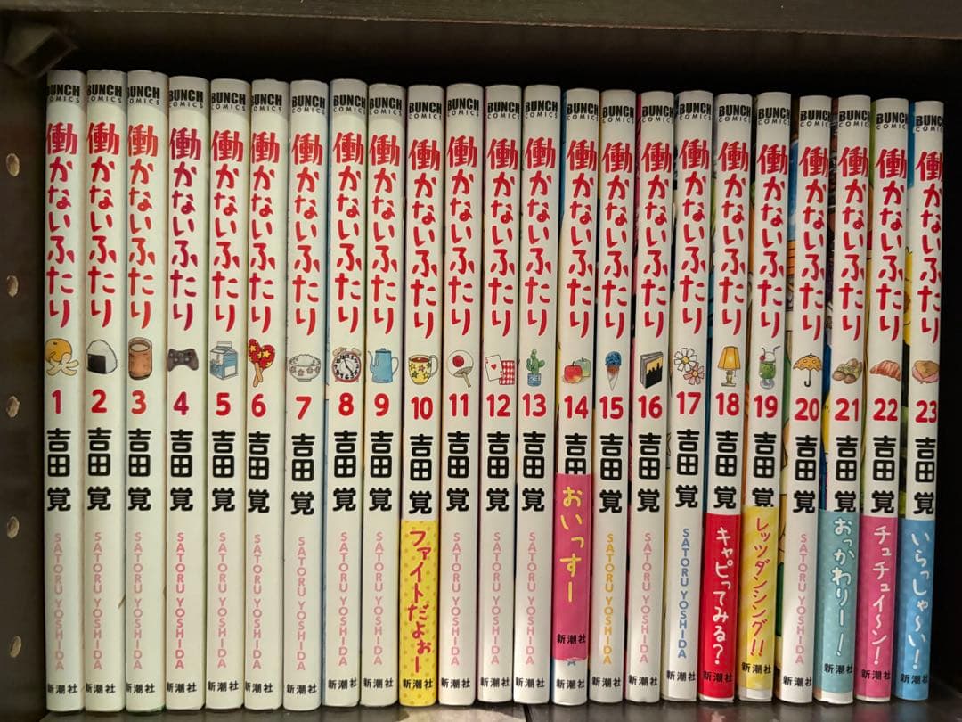 働かないふたり 1〜35巻既刊全巻セット