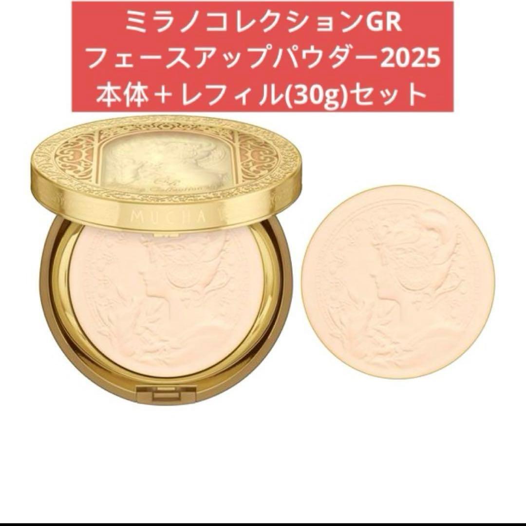 ミラノコレクションGRフェースアップパウダー2025 本体＋レフィル(30g) Amazon | ミラノコレクション GR フェースアップパウダー2025セット