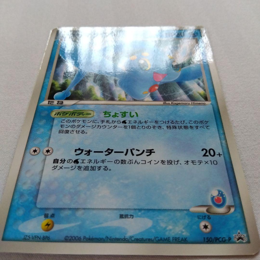 ポケモンカード ANA 限定 2006ピカチュウ 蒼海のマナフィ 未開封 未