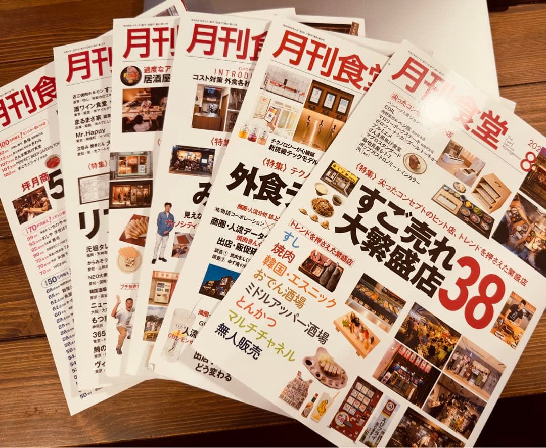 美品】月刊食堂バックナンバー2022.2〜2023.1 全12冊 - メルカリ