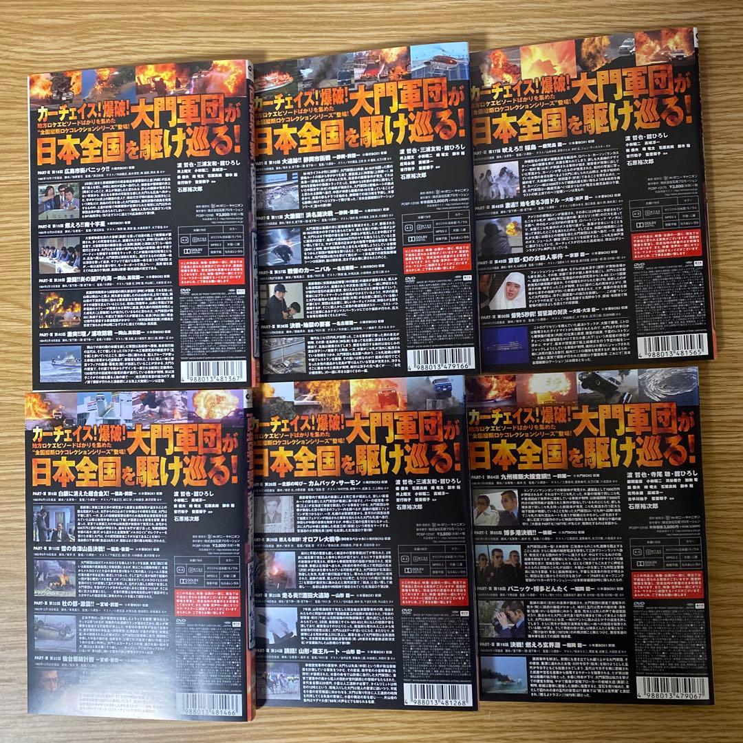 DVD　全国縦断ロケコレクションシリーズ　全巻　６巻セット