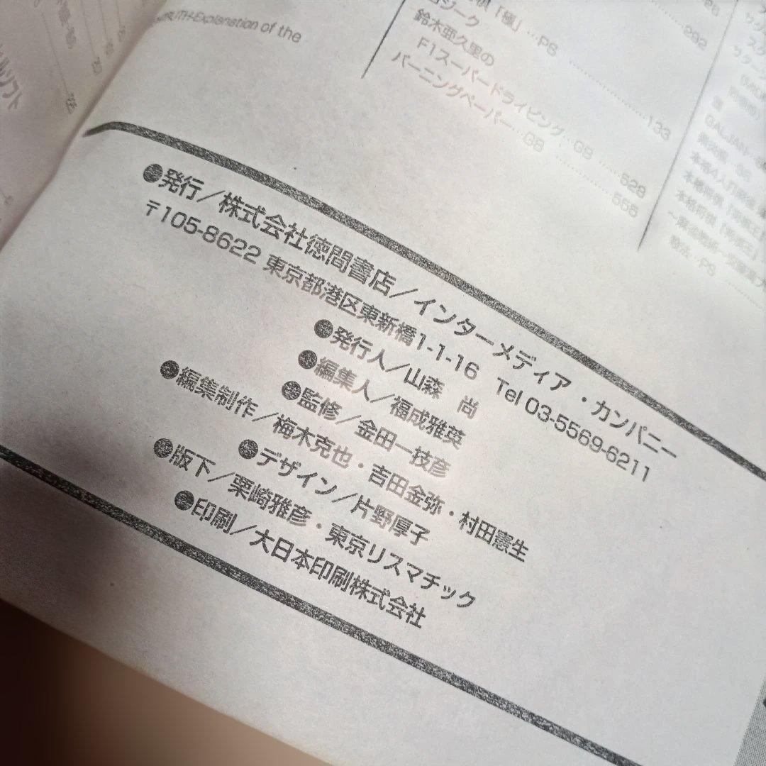 超絶大技林 金銀 - メルカリ