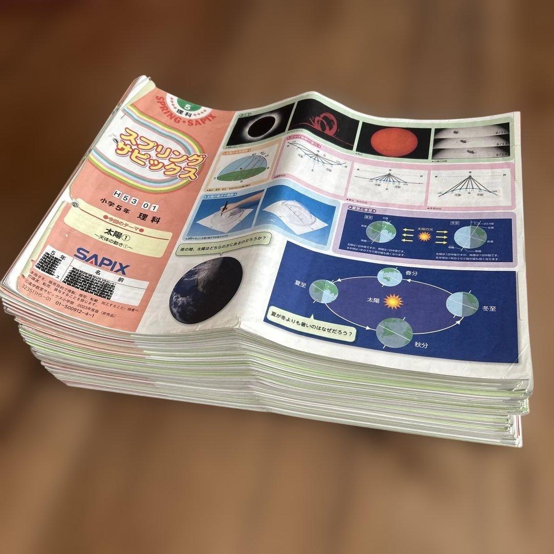サピックス 5年 理科 社会 1年分テキスト 欠番なし 季節講習付2023
