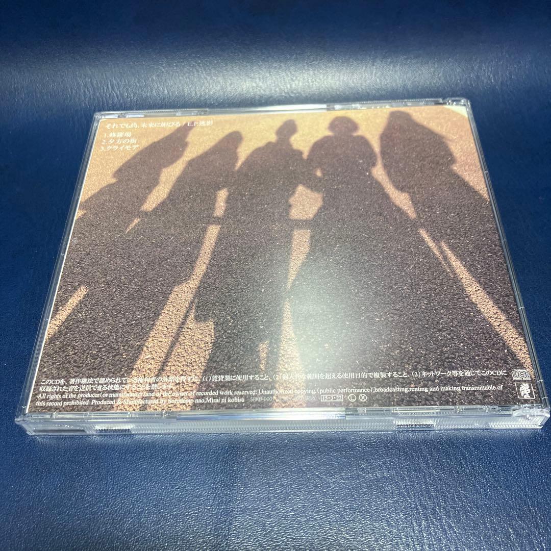 ■[廃盤] それでも尚、未来に媚びる デモアルバムCD「EP投影」■ バンド