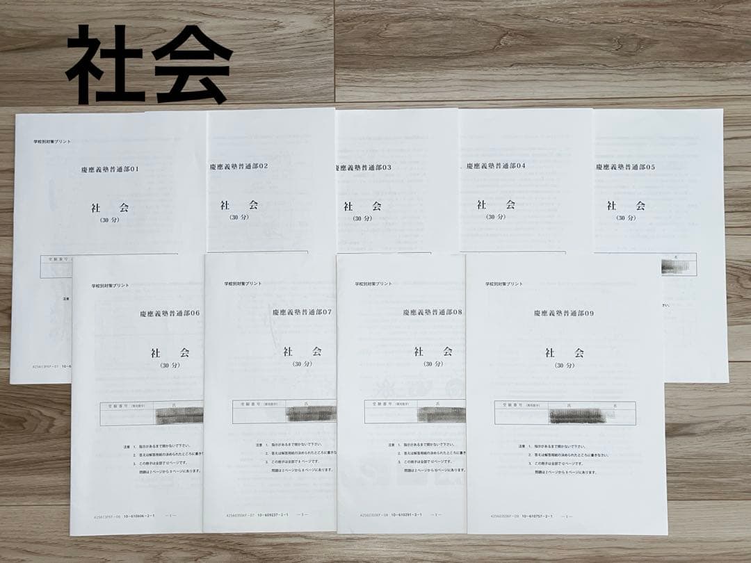 SAPIX慶應義塾普通部対策 教材セット SS特訓ほか2026年2月受験向け