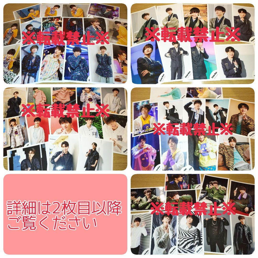 SnowMan 深澤辰哉 公式写真 オフショ まとめ 59枚 - メルカリ